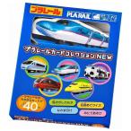 プラレールカードコレクションNEW 幻冬舎 玩具 おもちゃ