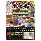 ディズニー/ブックスタイル貯金箱 テンヨー 玩具 おもちゃ ジグソーパズル