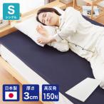 日本製 メディカルスリーパー シングル 高反発 オーバーレイ 耐圧分散 マットレス 150N レビュー&報告でアイススプーンプレゼント 代引不可