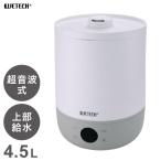 上部給水式 超音波加湿器 4.5L WJ-8130 加湿器 加湿機 大容量 静音 超音波 ポット型 タッチ操作 デジタル表示 代引不可