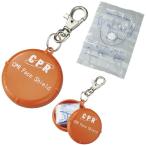 松吉医科器械 CPRフェイスシールドキーホルダー カラー:オレンジ ME6204