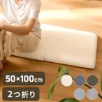 ショッピング座布団 ロングシートクッションマット 折りたたみ 50×100cm 2つ折り 洗える 長座布団 ソファパッド レビュー&報告でエコバッグプレゼント 代引不可