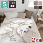 2枚set 6重ガーゼケット 日本製 シングル 140×190cm 三河木綿 ノンホルム 綿100% タオルケット やさしい 夏 洗える 肌掛け おしゃれ 代引不可 代引不可