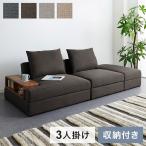 収納付きソファ ソファベッド 3段階 リクライニング 3人掛け ファブリック 2人掛け クッション 三人掛け ソファ ソファー ソファーベッド 代引不可