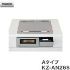 パナソニック ビルトインIHクッキングヒーター Aタイプ KZ-AN26S 2口IH 鉄・ステンレス対応 幅60cm IH&遠赤Wフラットラクッキングリル シルバー 代引不可