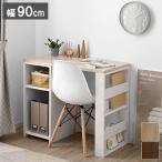 デスク 収納棚付き 90×45cm リバーシブルデスク ランドセル収納可能 コンパクト デスク ラック セット 省スペース マガジンラック付き 代引不可