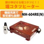 メトロ 堀こたつ用取替ヒーター MH-604RE N