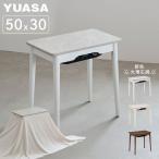 ミニテーブルこたつ 小さなこたつ こたつ ユアサプライムス ソファテーブル ラテ530F