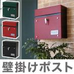 壁掛けポスト 北欧 おしゃれ 壁掛けポスト 鍵付き 郵便受け 宅配ボックス