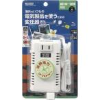 YAZAWA(ヤザワコーポレーション) 海外旅行用変圧器130V270W コード付き HTDC130V270W