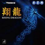 ヤサカ Yasaka 裏ソフトラバー 翔龍 ショウリョウ RISING DRAGON B50 カラー アカ サイズ TA