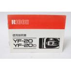★中古品★RICOH　リコー　YF-20　使用説明書