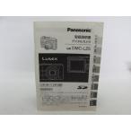 ★中古品★Panasonic　パナソニック　デジタルカメラ　DMC-LZ5　使用説明書