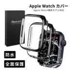 ショッピングアップルウォッチ カバー 2個入 アップルウォッチ カバー ケース 40mm 44mm 41mm 45mm Apple Watch 画面フィルム シリーズ series 9 8 7 se 6 5 4 光沢 艶あり 液晶保護カバー