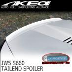 AKEa アケアスポイラー 塗装済みテールエンドスポイラー HONDA JW5 S660 当店限定特典付き