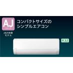 ショッピング日立 2025年度モデル　HITACHI　日立ルームエアコン　RAS-AJ6325D(W) 白くまくんAJシリーズ