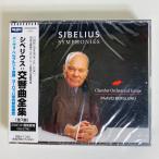 WPCS6396 シベリウス:交響曲全集 ジャン・シベリウス、パーヴォ・ベルグルンド