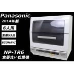 [30 день гарантия ] Panasonic посудомоечная машина с сушкой посудомоечная машина NP-TR6 2014 год производства 6 человек минут (307)