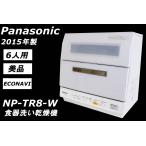 [30 день гарантия * прекрасный товар ]Panasonic посудомоечная машина с сушкой NP-TR8-W 2015 год производства 6 человек для (004)