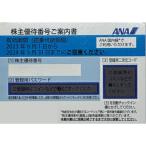 [ unused ]ANA all day empty stockholder complimentary ticket 1 sheets have efficacy time limit 2024/5/31 till * blue new ticket * credit settlement PAYPAY remainder height settlement un- possible 