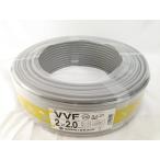 VVF　2×2.0mm　100m　協和電線工業　灰色　　（VVF2.0×2C×100M）【在庫品】