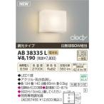 Yahoo! Yahoo!ショッピング(ヤフー ショッピング)KOIZUMI 【ブラケット>LED/LEDブラケット】 コイズミ照明 AB38335L