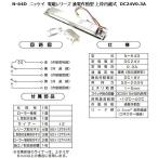 N-64D Nikkei электромагнитный разблокировка электризация работа type сверху рамка-оправа встроенный DC24V0.3A огнестойкий дверь для электромагнитный разблокировка - Nikkei акционерное общество [ автоматика .. оборудование ] огнестойкий дверь, огнестойкий дверь 