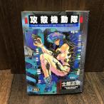 [ манга ] Ghost in the Shell THE GHOST IN THE SHELL 1 шт 