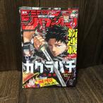  еженедельный Shonen Jump 2023 год 10 месяц 2 день номер No.42 Kagura палочки 