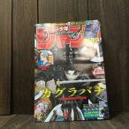  еженедельный Shonen Jump 2024 год 46 номер 