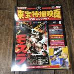  восток . спецэффекты фильм DVD коллекция Mothra 6 номер 