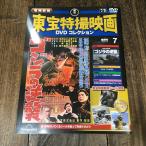  восток . спецэффекты фильм DVD коллекция Godzilla. обратный .7
