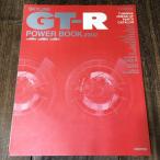 SKYLINE GT-R POWER BOOK 2002 NISSAN тюнинг & декоративные элементы каталог 