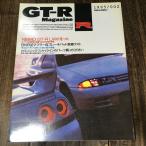GT-R Magazine 1995/0012GOLD CAR журнал 