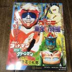  Godzilla &amp; восток . спецэффекты OFFICIAL MOOK vol.40 line .!godo man / line .! зеленый man / line .! корова . маленький Taro 