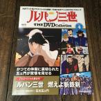  Lupin III THE DVD Collection Vol.4 DVD коллекция 