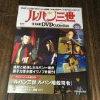  Lupin III THE DVD Collection Vol. 22 TV специальный Lupin .. палец .DVD коллекция 