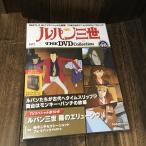  Lupin III THE DVD Collection Vol.46 коллекция 