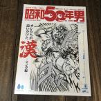  Showa 50 год мужчина 2024 March vol.027ore...... разряд . manga (манга) сборник 