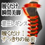 着圧レギンス ダイエット 着圧スパッツ 夏用 美脚レギンス 脚やせ 補正下着 美尻 骨盤矯正 加圧 むくみ レディース ソックス タイツ 寝る時