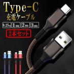 タイプc type-c usb 充電ケーブル iphone typec 充電器 ケーブル スマホ 急速充電 アイフォン 充電ケーブル コンセント iphone16 iphone17 2本セット