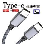 ショッピングiphone 充電 ケーブル Type-c iphone17 対応 Typec PD 2m 充電ケーブル タイプc 充電 USBケーブル 60w 急速充電 携帯 スマホ コード