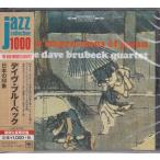  The *teivu* Brubeck *karutetoDave Brubeck / японский впечатление [ редкий запись ] * новый товар нераспечатанный / SICP-4188/260407