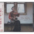 姜建華 ジャン・ジェン・ホワ　(ニ胡) / 大地の歌 The Earth　★中古盤/ VICP-233/251125