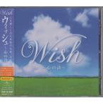 Wish Wish ~ сердце. поэзия / сборник * б/у CD /UCCS-3028/260407