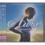 オーラ Aura 〜 美しい感動　 / 　オムニバス　V.A. 　★中古盤 / TOCP-70220/250424