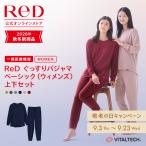 リカバリーウェア ReD ぐっすりパジャマ ベーシック 長袖 上下セット ウィメンズ プルオーバー リカバリーパジャマ リカバリーウエア  ギフト 一般医療機器