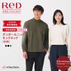 リカバリーウェア ReD レッド公式 ダンボールニット モックネック長袖 ユニセックス 男女兼用 プレゼント ギフト インナー 一般医療機器 メンズ レディース