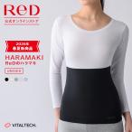 ショッピングred ReD バイタルテック ハラマキ 腹巻き 男女兼用 ユニセックス メンズ レディース 冬 夏 オールシーズン対応 プレゼント ギフト ラッピング無料 レッド公式