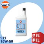 Gulf [1L×6個] エンジンオイル 911 15W-50